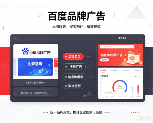 鼎湖百度品牌广告